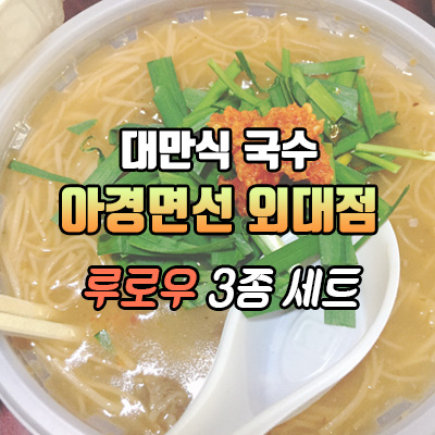 아경면선외대점 이미지