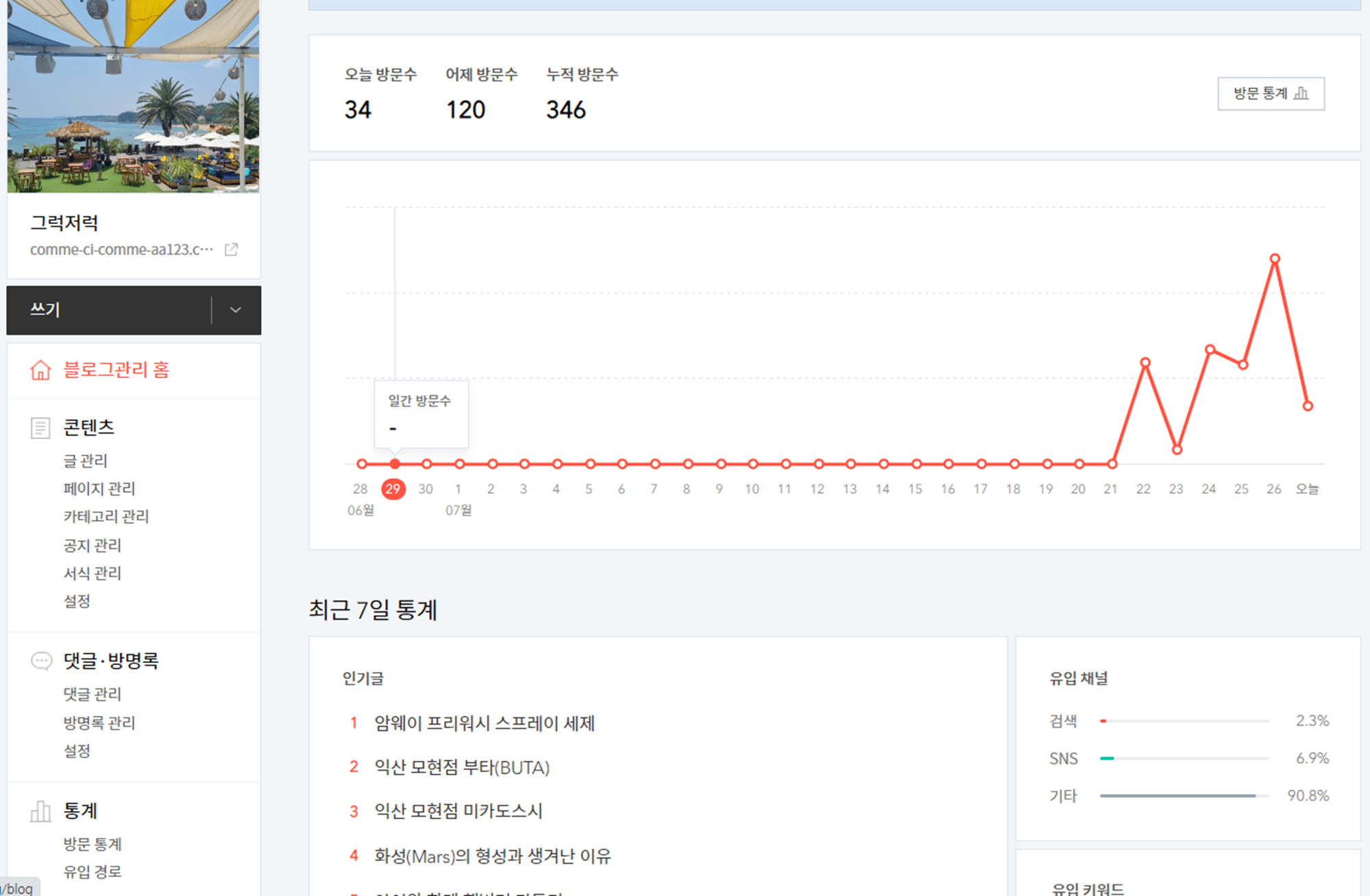  티스토리 블로그 만들기&초기 셋팅
