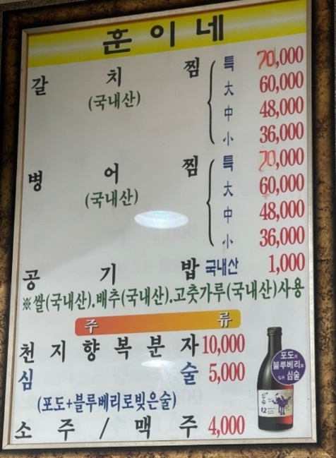 백반기행-나주-병어찜-훈이네집-메뉴판