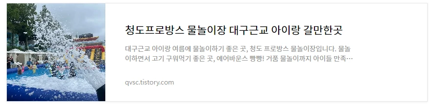 청도프로방스 무료물놀이장 바로보기