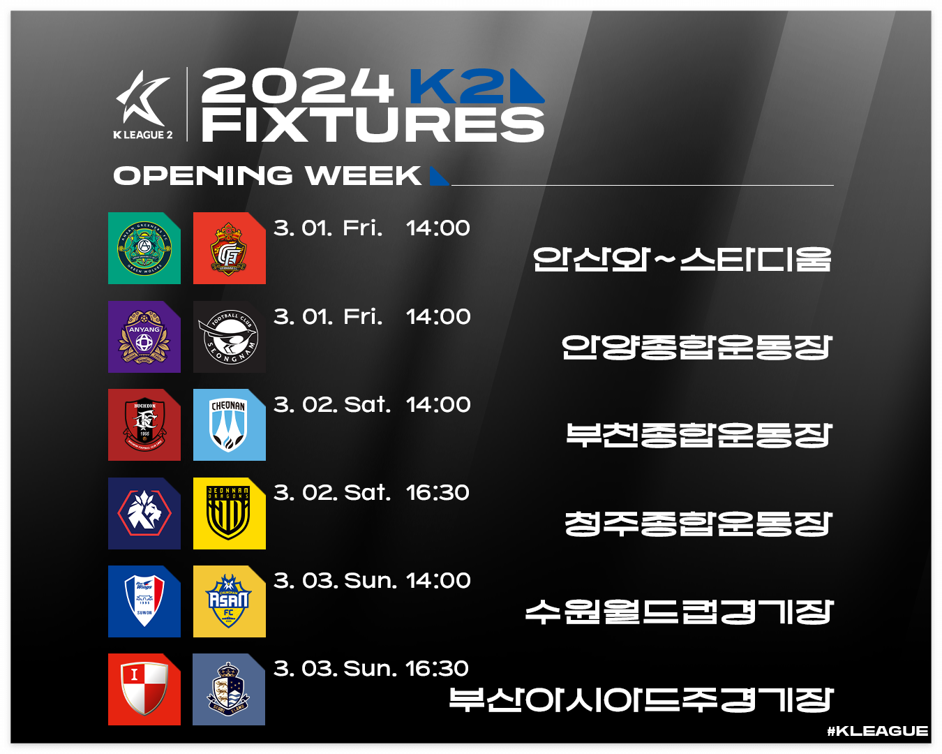 2024 K리그2 개막라운드 일정_K리그2 경기 일정 스케줄 티켓 예매 3월 1일 삼일절 시즌 시작 예정