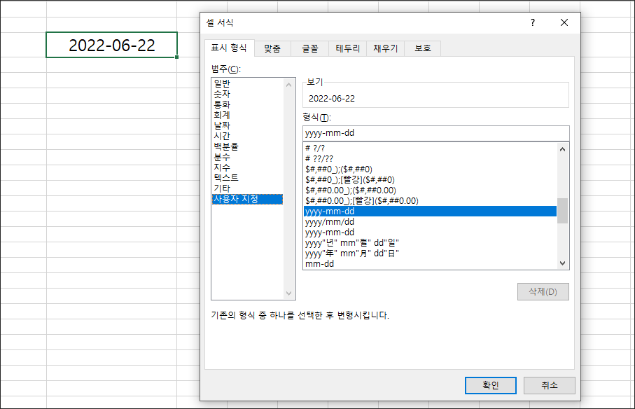 엑셀 날짜 서식 변경 방법