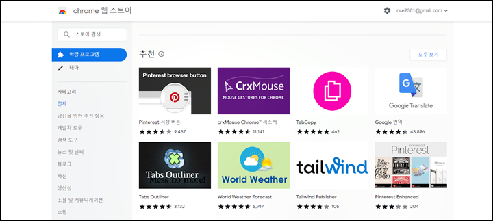 크롬 웹스토어 접속화면
