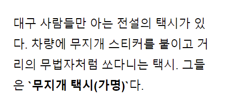  대구 사람들 만 아는 대구에서 안전하고 편리한 택시 ㄷㄷ