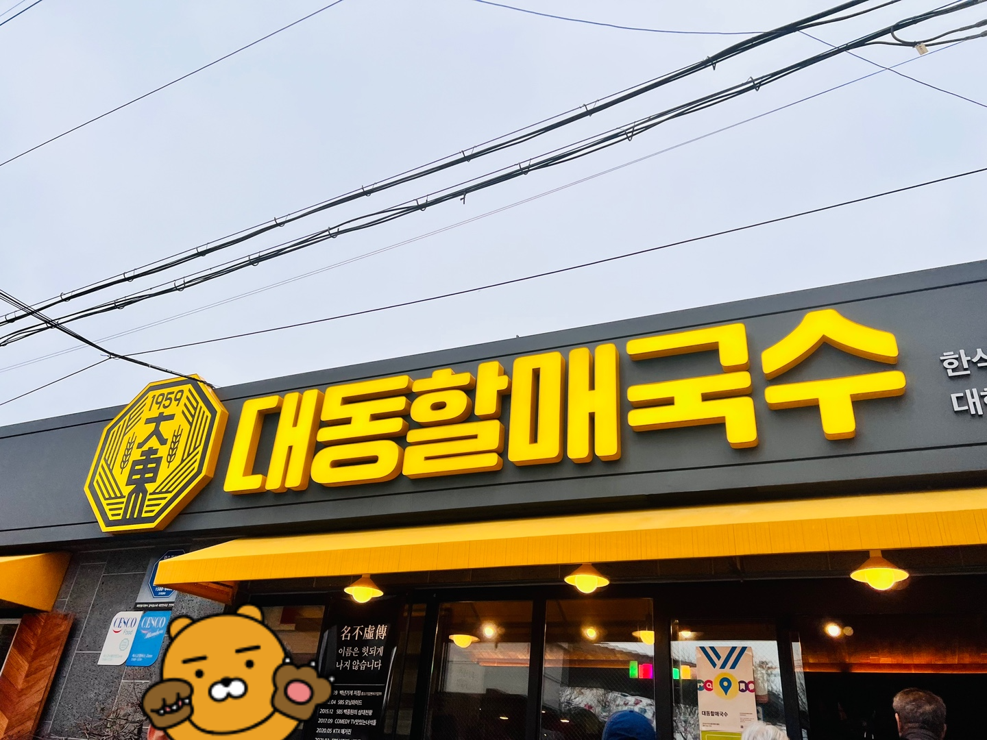 45번길국수 이미지