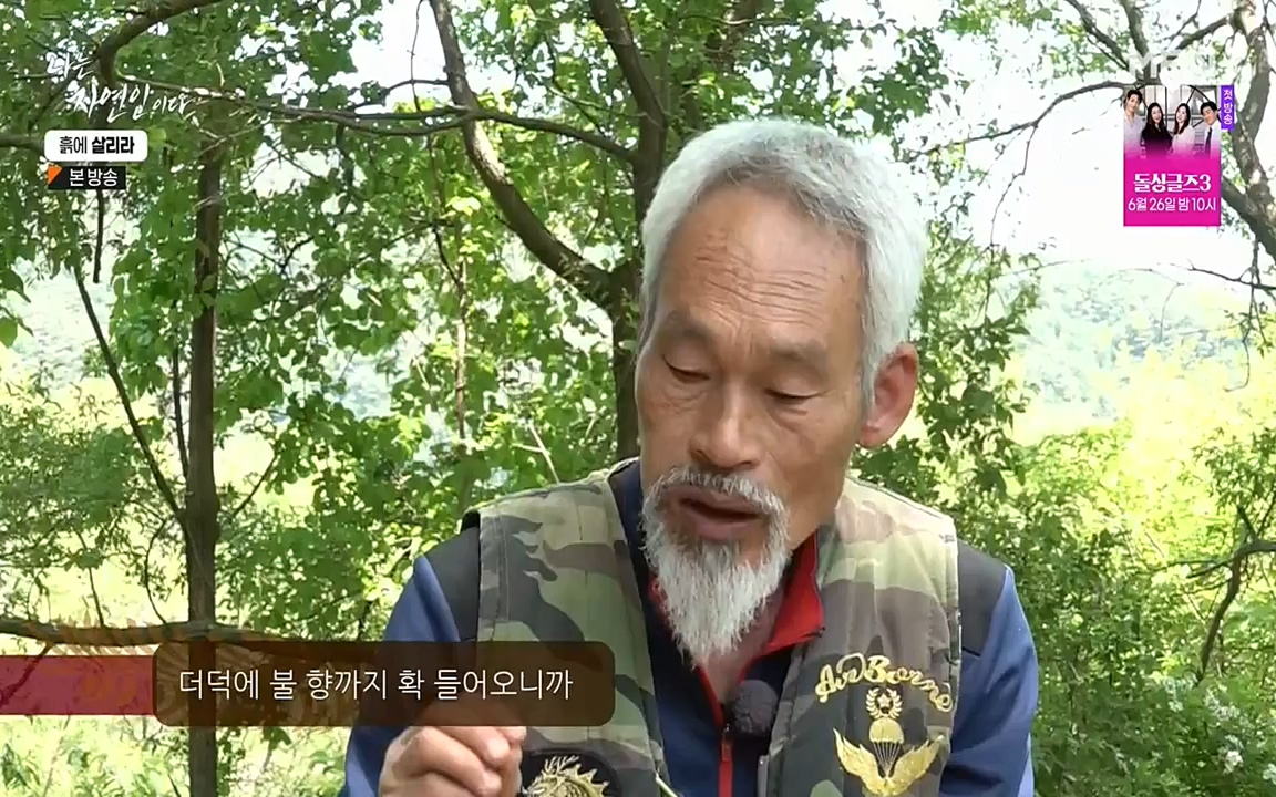 나는 자연인이다.E507.220623p-NEXT.mp4_20220623_204042.039.jpg