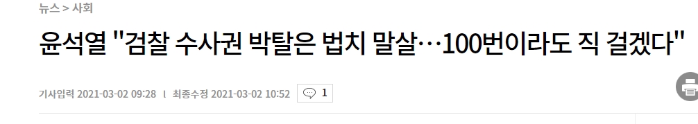  윤석열 검찰총장 사퇴 입장문
