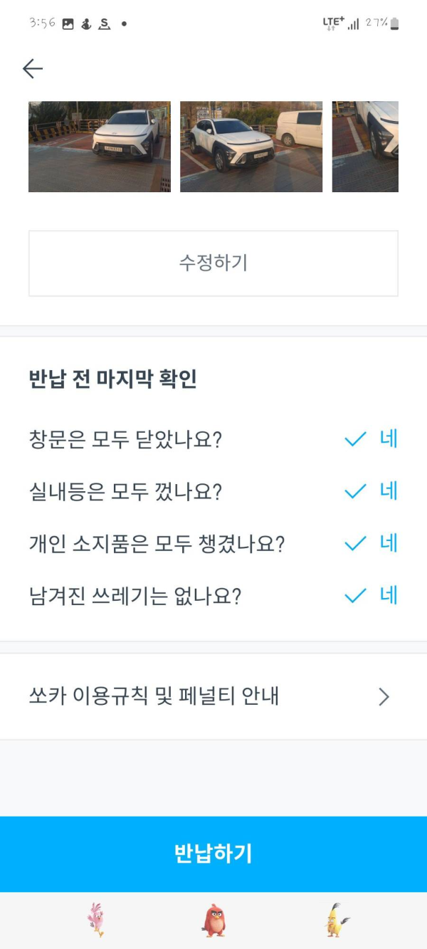 반납전 마지막 확인