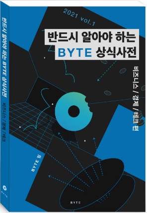 서울대생들, 인기 뉴스레터 BYTE(바이트)! MZ 세대를 저격한 3