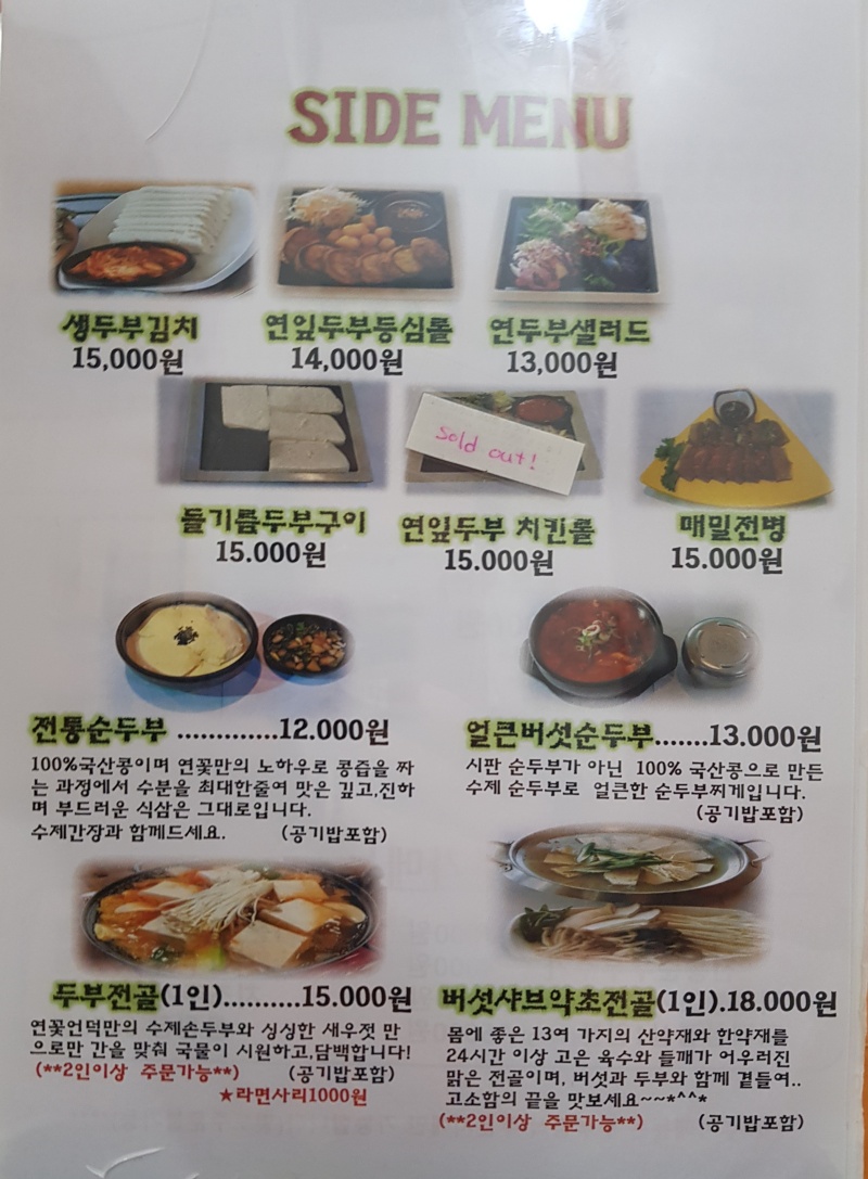 연꽃언덕 메뉴