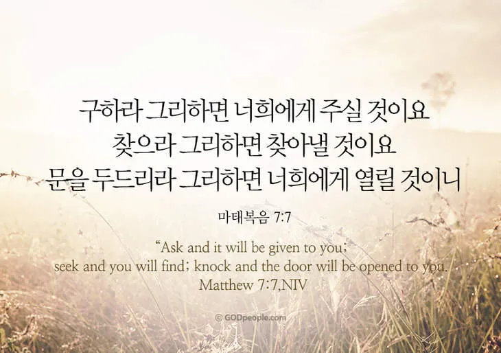 마태복음 7장 설교 주제 교훈 모음_2