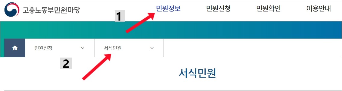 퇴직금 미지급 신고방법