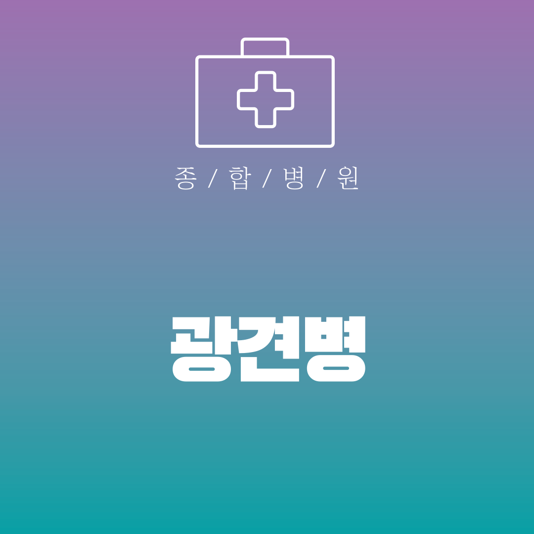 광견병