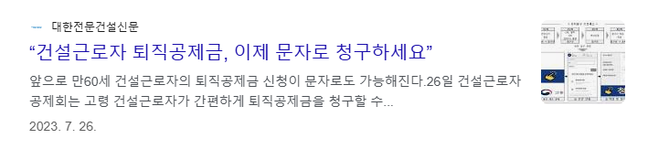 건설근로자 퇴직공제금 신청