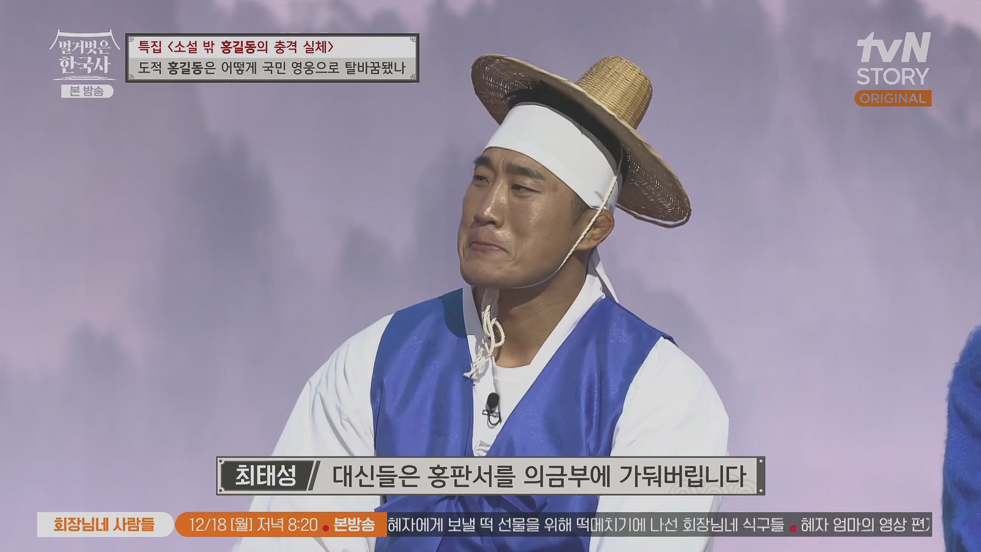 벌거벗은 한국사.홍길동.E86.231213p.H264-F1RST.mp4_20240619_202207.738.jpg