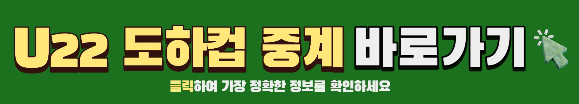 도하컵 리플레이