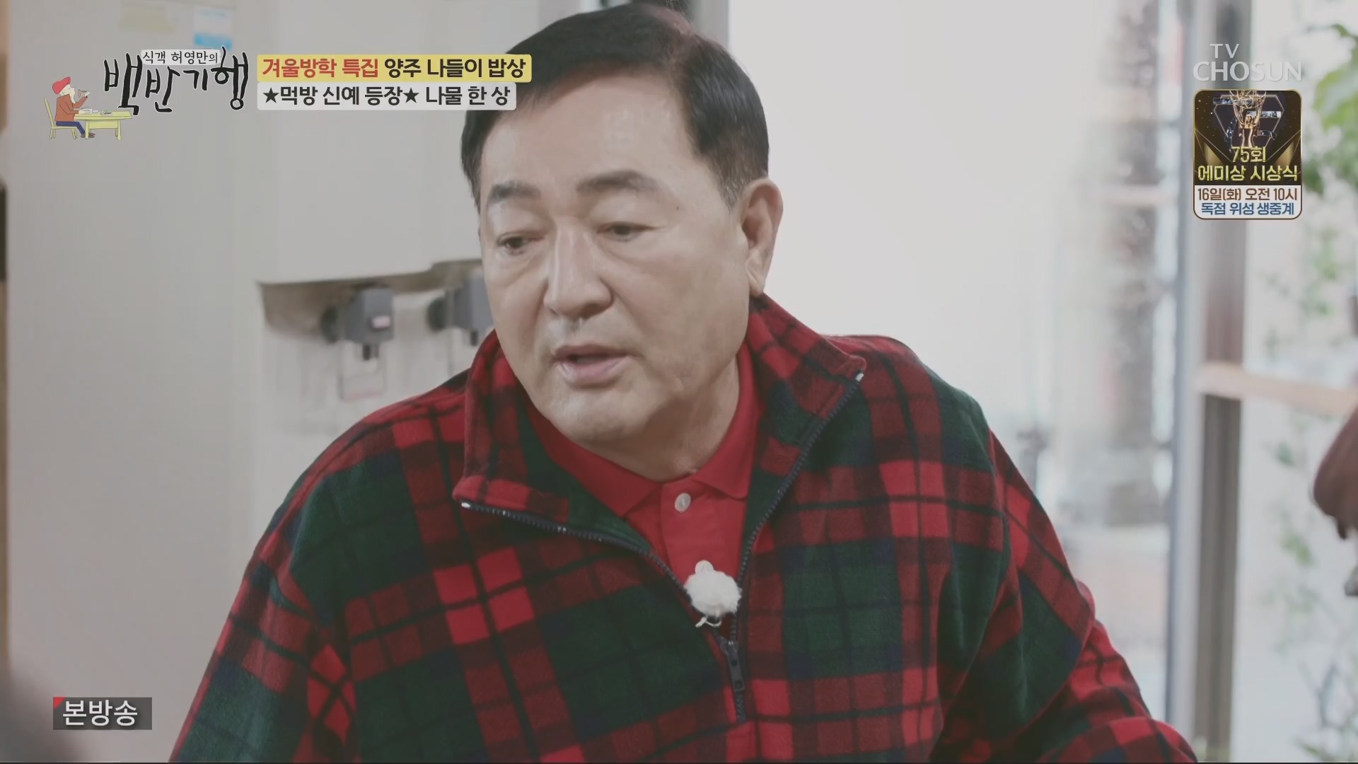 식객 허영만의 백반기행.E230.240112p.H264-F1RST.mp4_20240113_202428.416.jpg