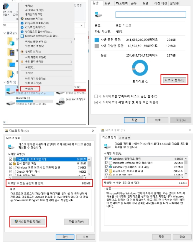  윈도우 pc 저장공간 확보 방법 3가지 정리