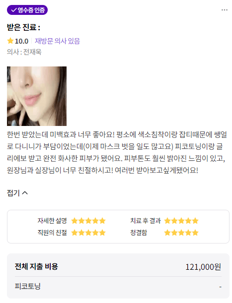 피코 레이저 토닝 효과 10회 가격 솔직후기