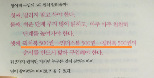 불량육아의 저자 하은맘이 말하는 영어책 구입의 3대 원칙