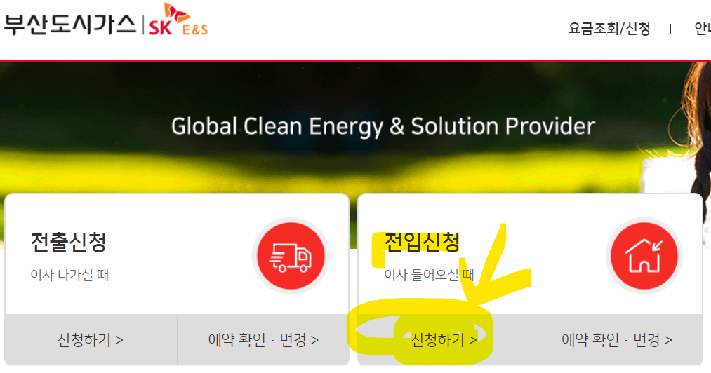 부산도시가스-홈페이지