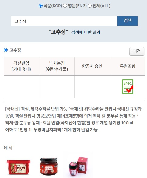 물품-조회-고추장