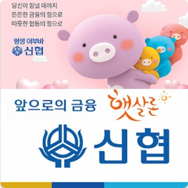 신협 햇살론대출(근로자&#44; 자영업자)