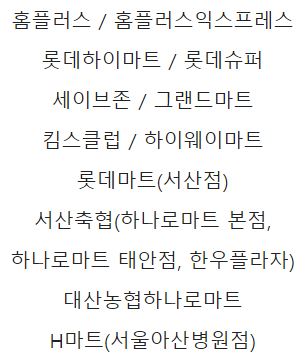 현대 오일뱅크 상품권 사용 처 판매 구매 방법 카드 결제 현금 서울 인천 경기 온라인 오프라인 구입 백화점 디지털 일반 지류 주유소 직영 체크 법인 충전소 롯데 홈플러스 익스프레스 하이마트 슈퍼 축협 하나로 농협 아울렛 모다 뉴코아 2001 호텔 면세점