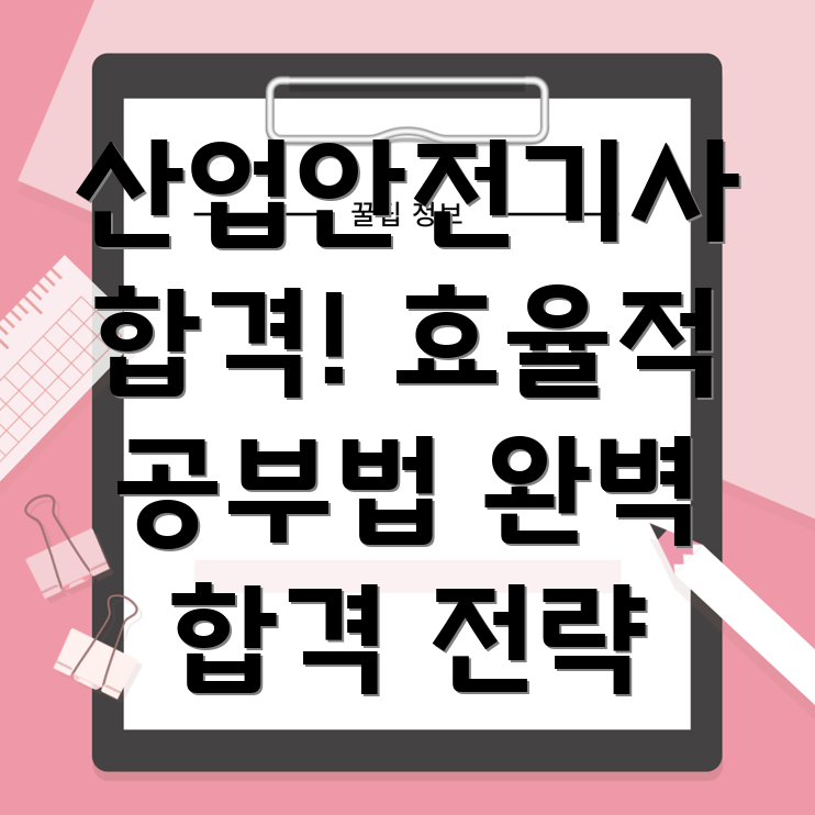 산업안전기사