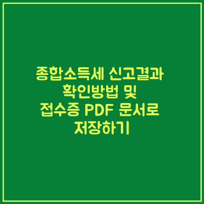 종합소득세