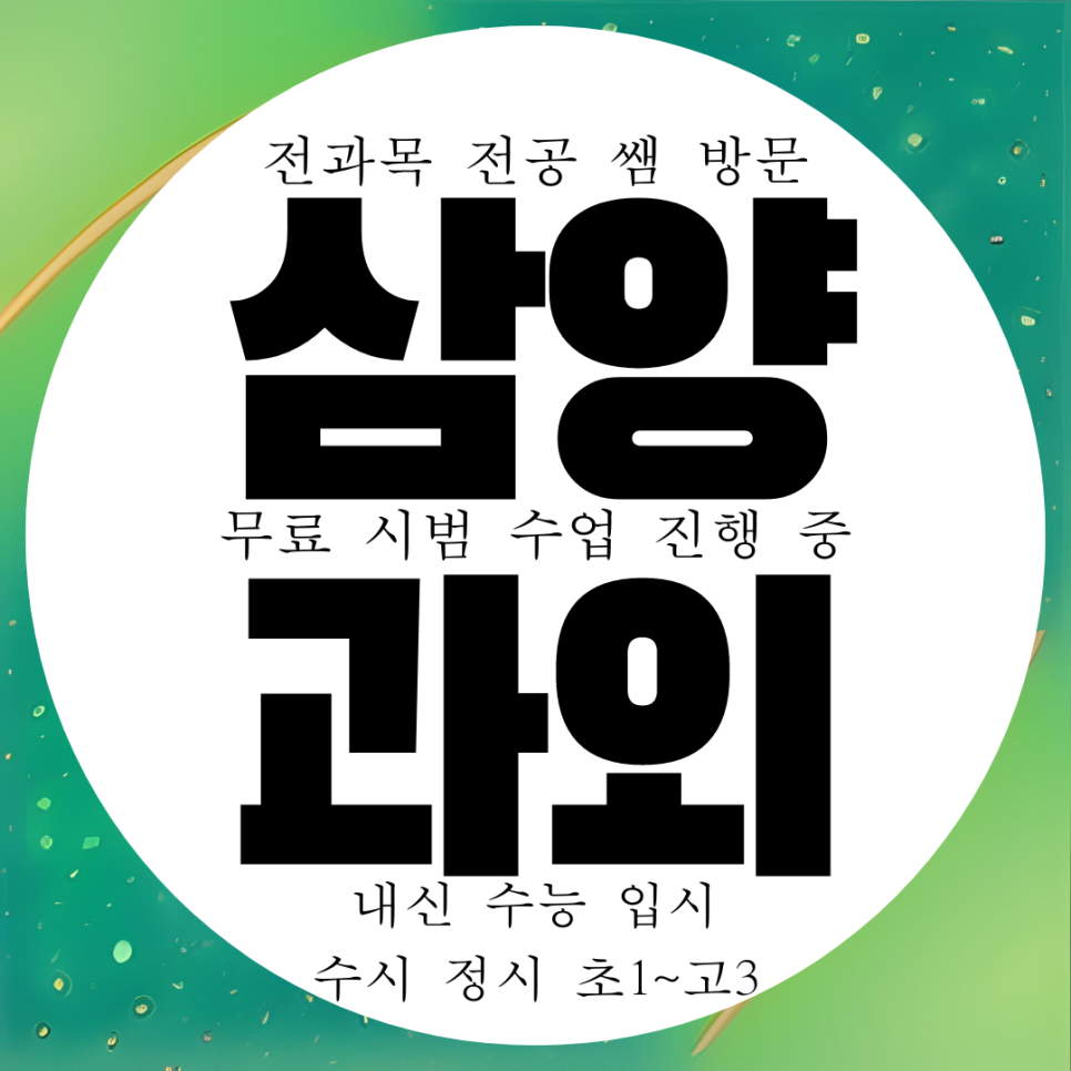  제주 삼양동 수학과외 고등 아라동 영어과외 국어 과학
