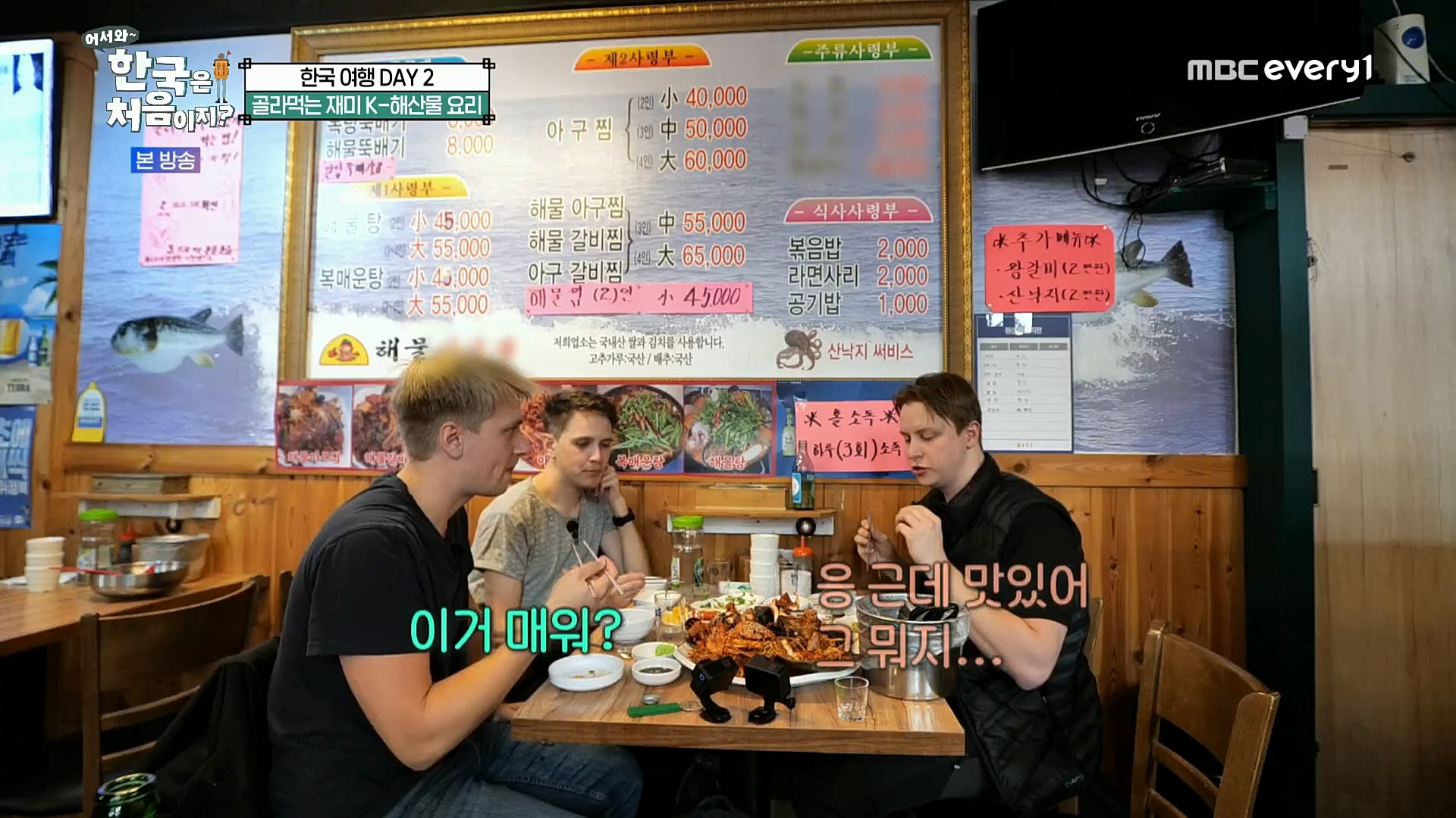 어서와~ 한국은 처음이지.E273.221208p.H264-F1RST.mp4_20221209_200216.787.jpg