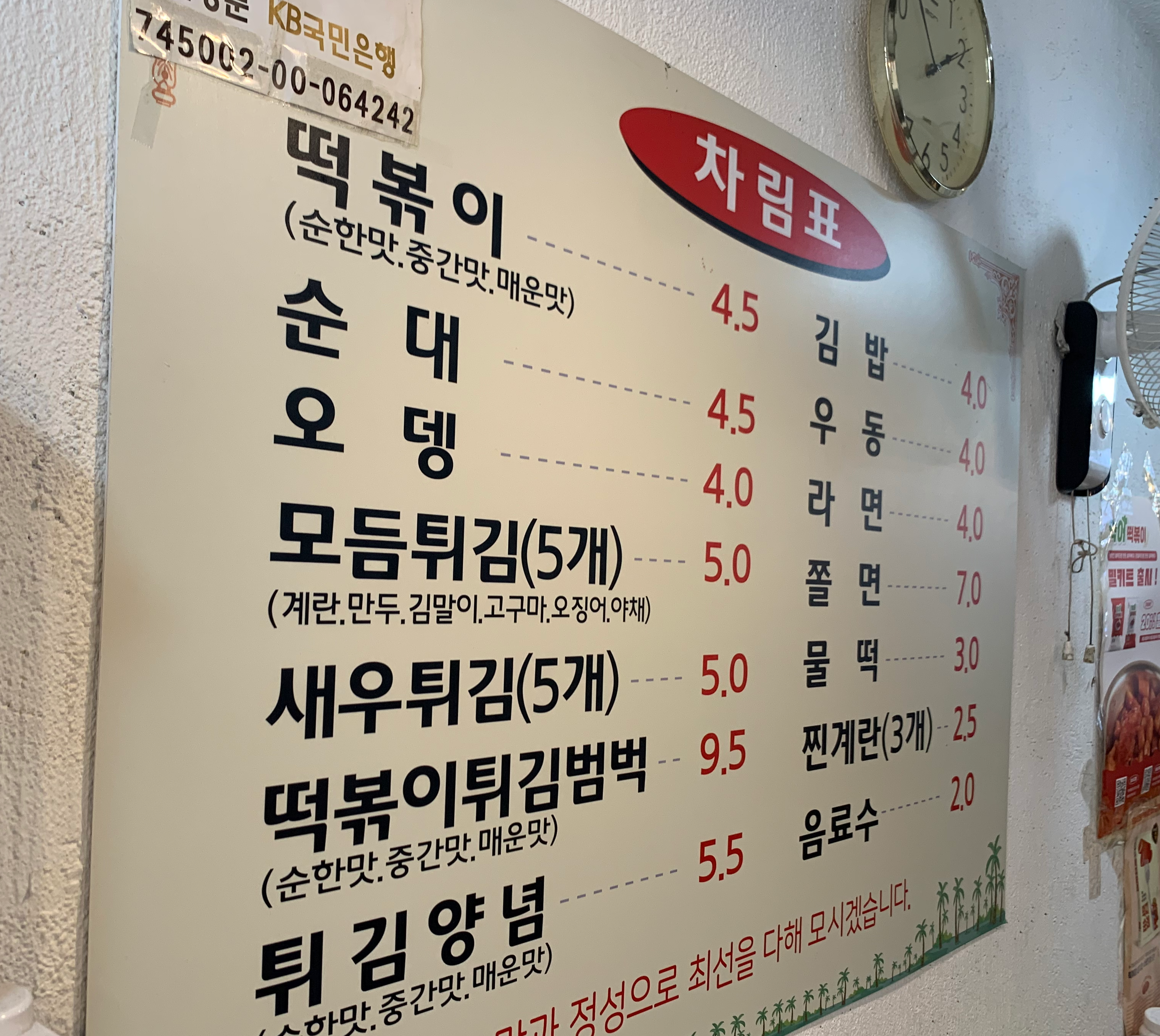 왕십리 악어떡볶이 메뉴판