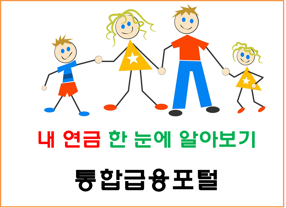  통합연금포털에서 내 연금 알아보기