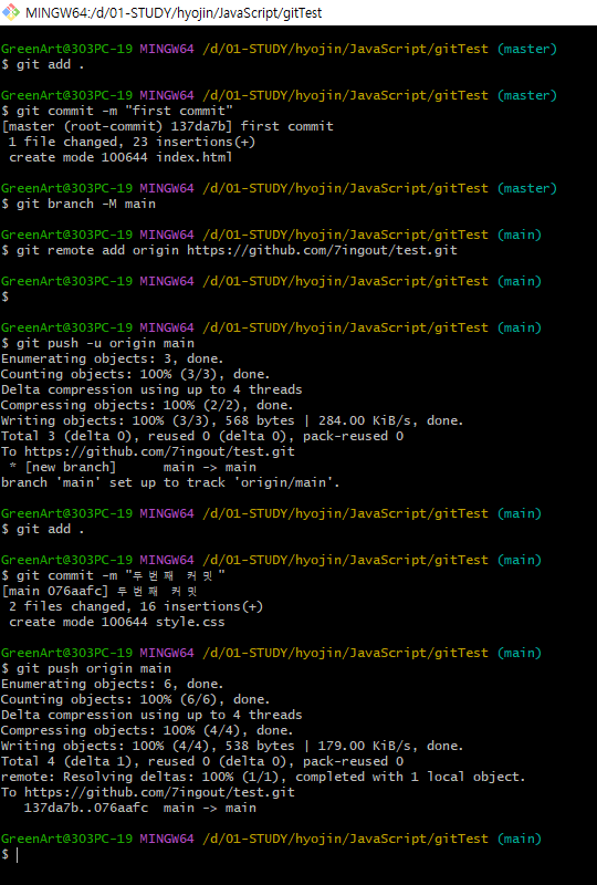 Git / GitHub 사용방법 — Hello, 7ingout world!