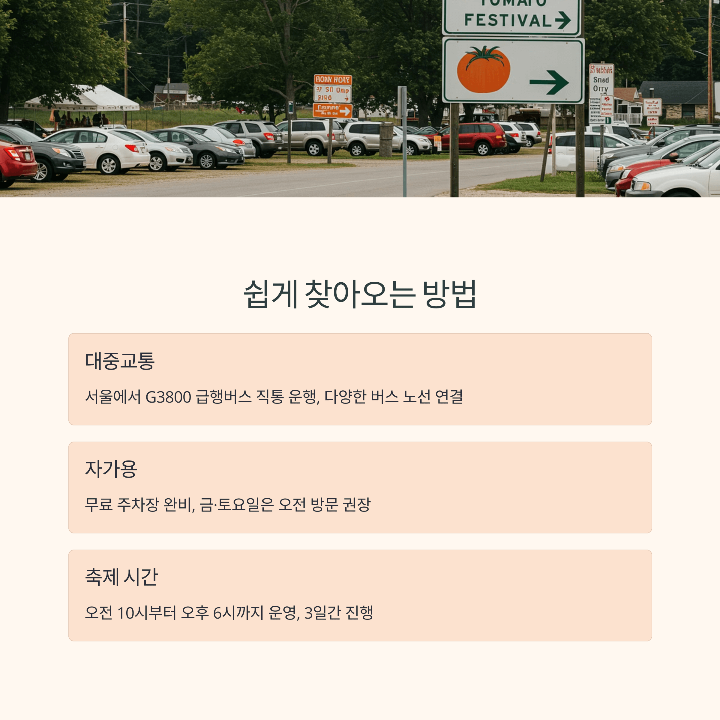 퇴촌 토마토 축제, 2025년 핵심 일정 총정리