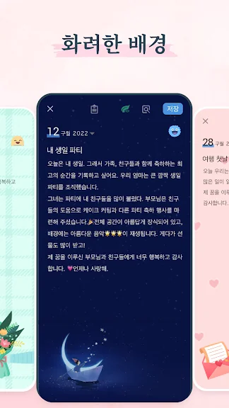 갤럭시 핸드폰 다이어리 어플 추천 앱-10 갤럭시 핸드폰 다이어리 어플 추천 앱-10