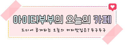 아지트보드카페 이미지