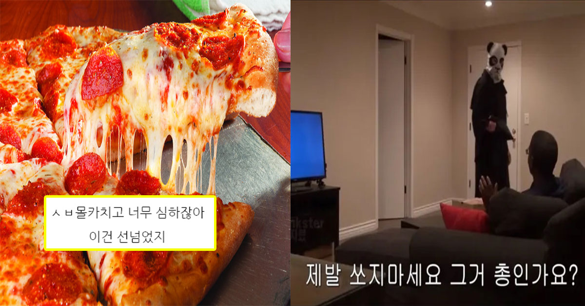  ㅅㅂ이걸 웃자고 한거야? 미국의 피자배달부 몰카