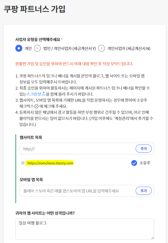  [블로그 제휴마케팅] 쿠팡 파트너스 가입 및 링크 생성하기