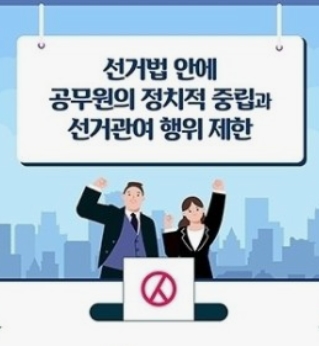 정치적중립