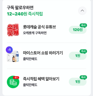 네이버페이 구독시 적립포인트 제공 서비스