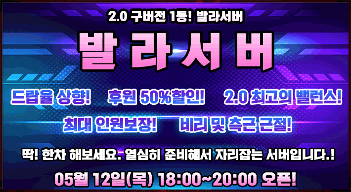 리니지 프리서버 발라서버