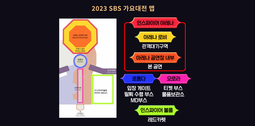 2023-SBS-가요대전-방청신청-라이브-안내