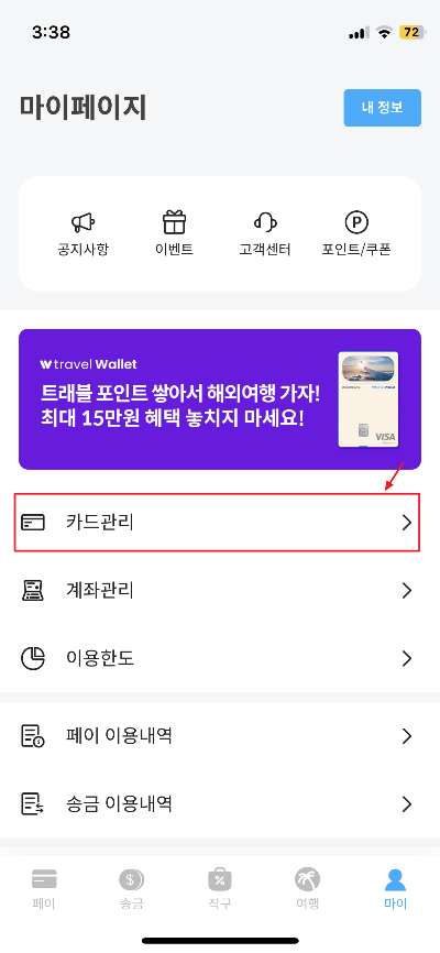 트래블월렛 카드 분실