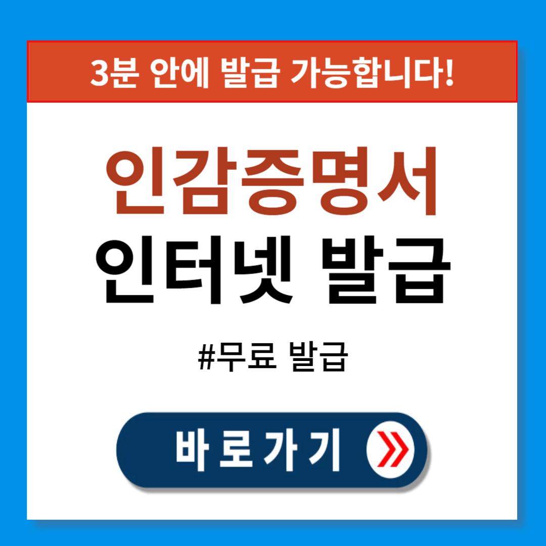 인감증명서 인터넷 발급