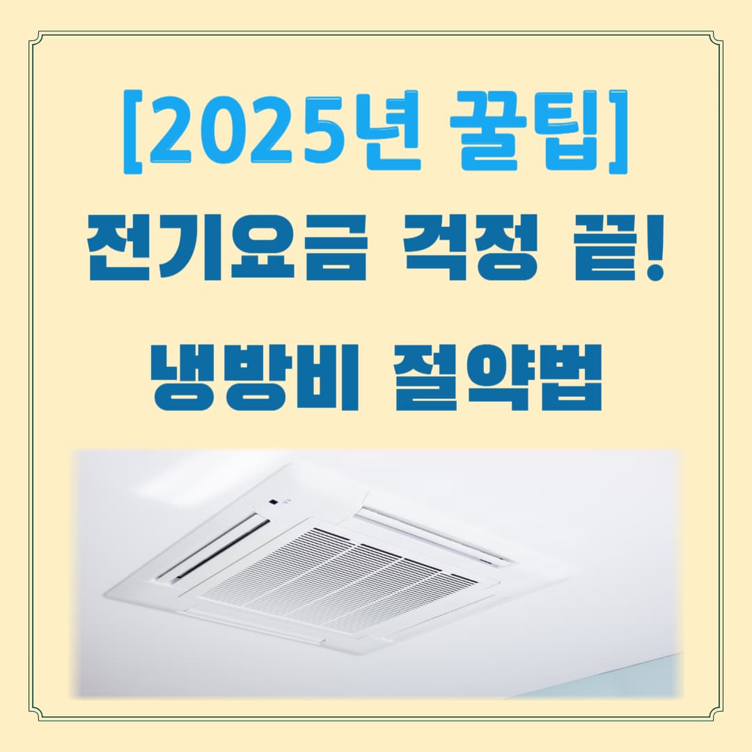 전기요금 썸네일