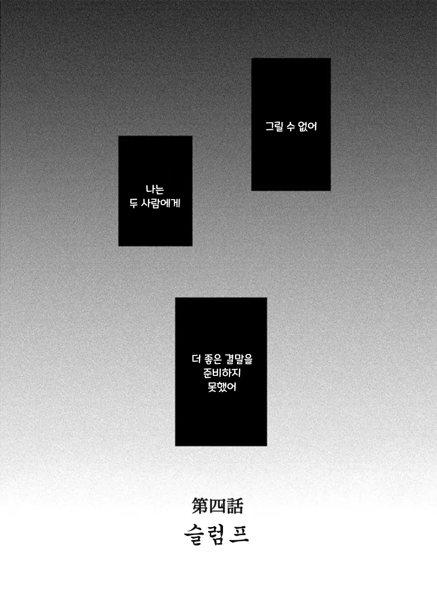 헬레나와 늑대씨 4화 헬레나와 늑대씨 4화