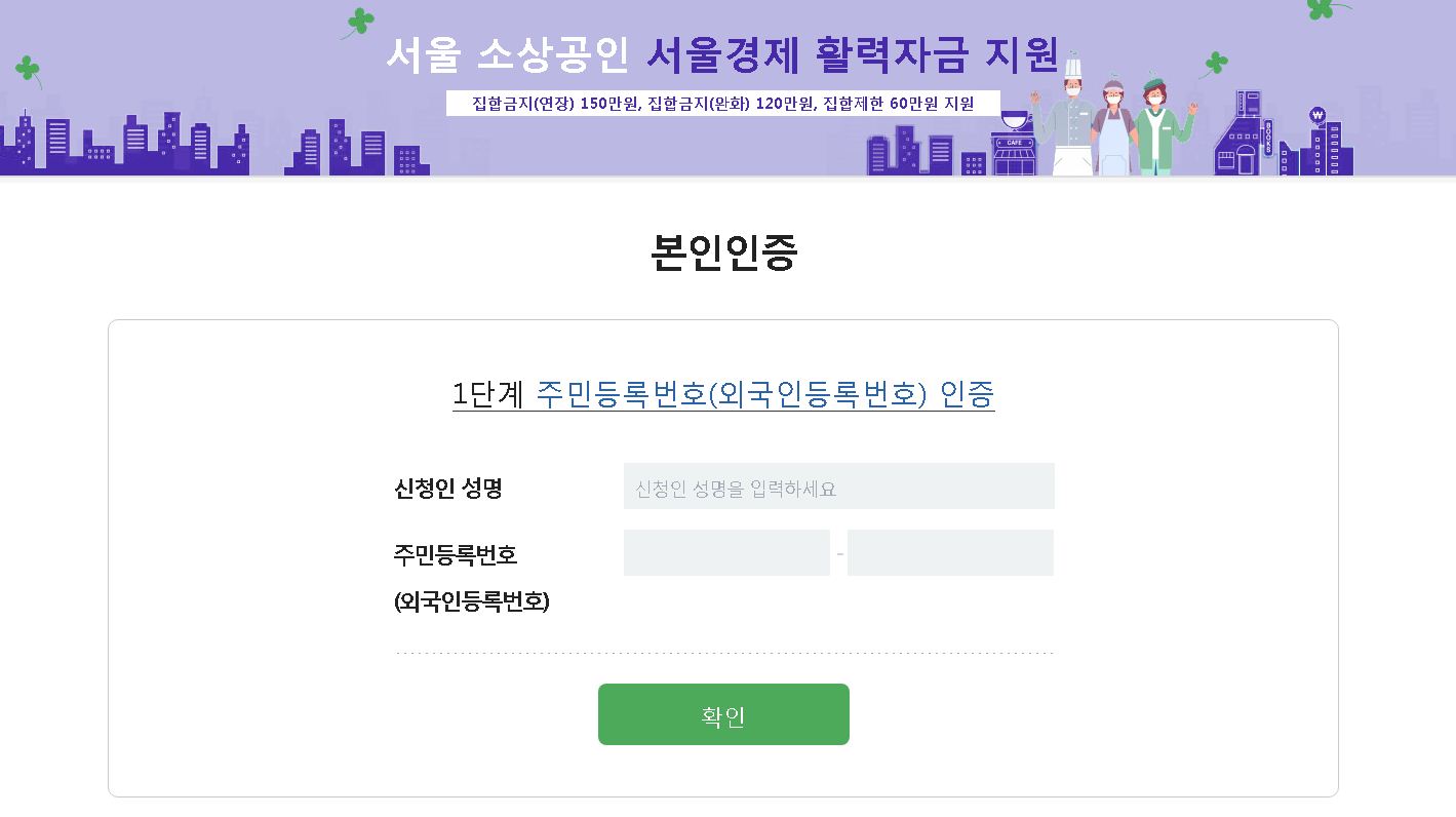 서울경제활력자금-본인인증