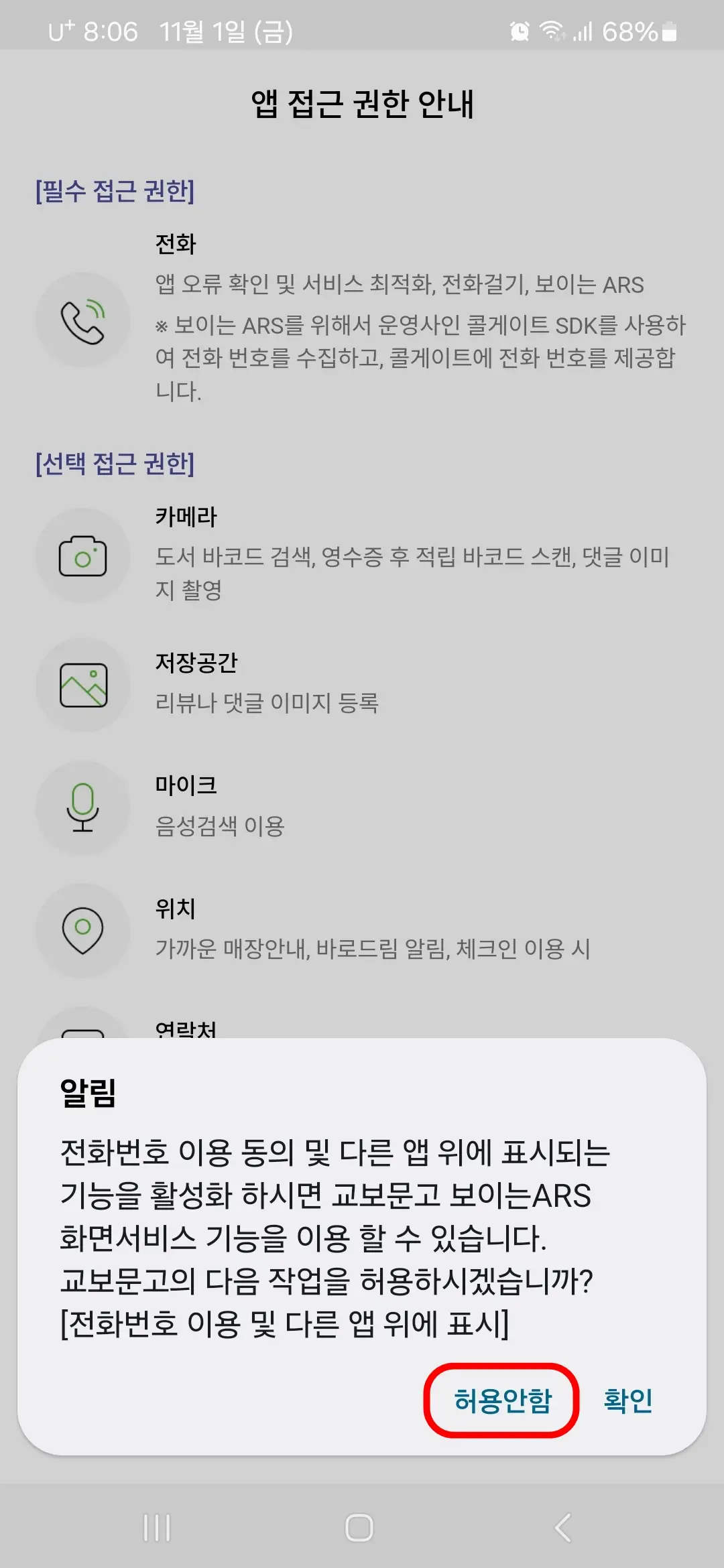 다른 앱 위에 표시 허용 안함